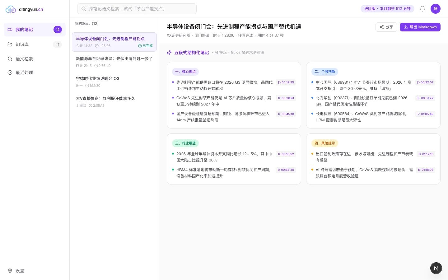 业绩说明会纪要AI：30分钟出管理层核心观点+未来指引+风险提示