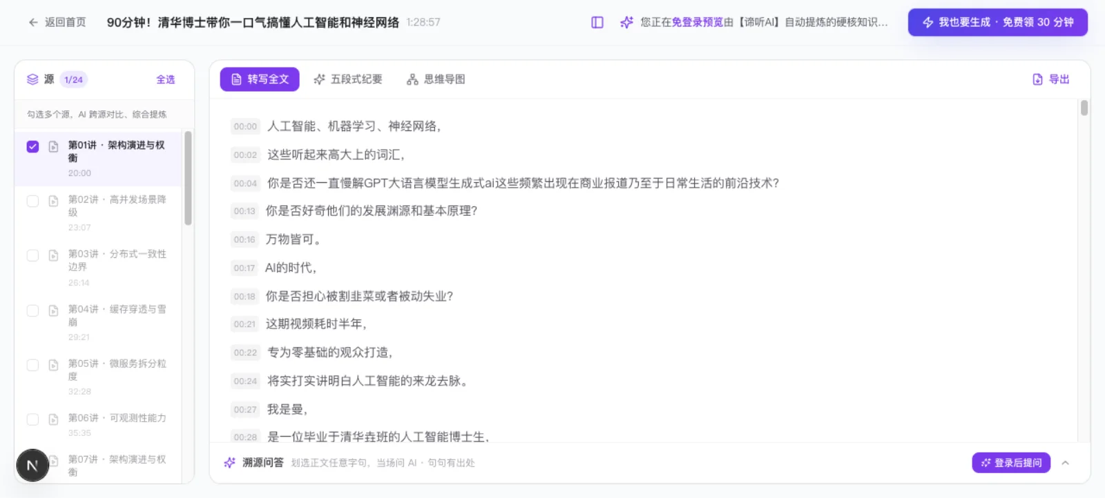 B站多P合集怎么批量转文字?一个链接导出全部文稿